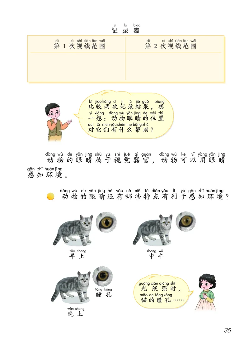 科学一下青岛版六三制（2025春）_小学全网线上同款资料_2025春新增教材合集_小学科学（2025春新教材）