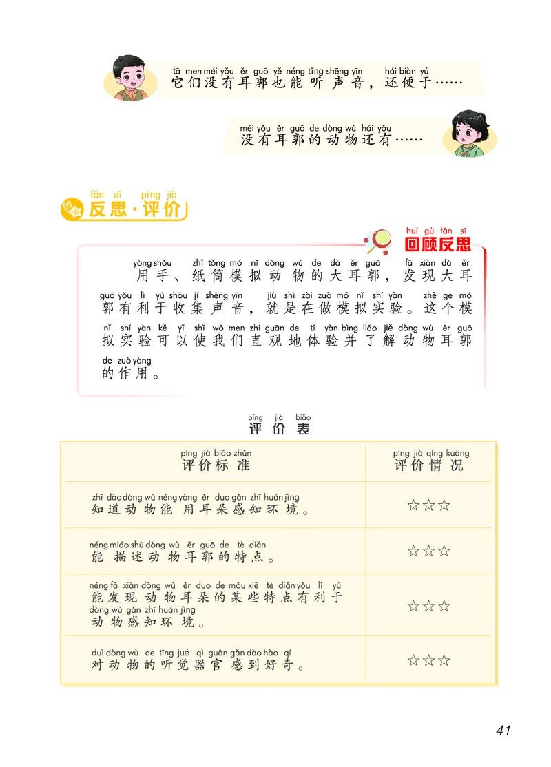 科学一下青岛版六三制（2025春）_小学全网线上同款资料_2025春新增教材合集_小学科学（2025春新教材）