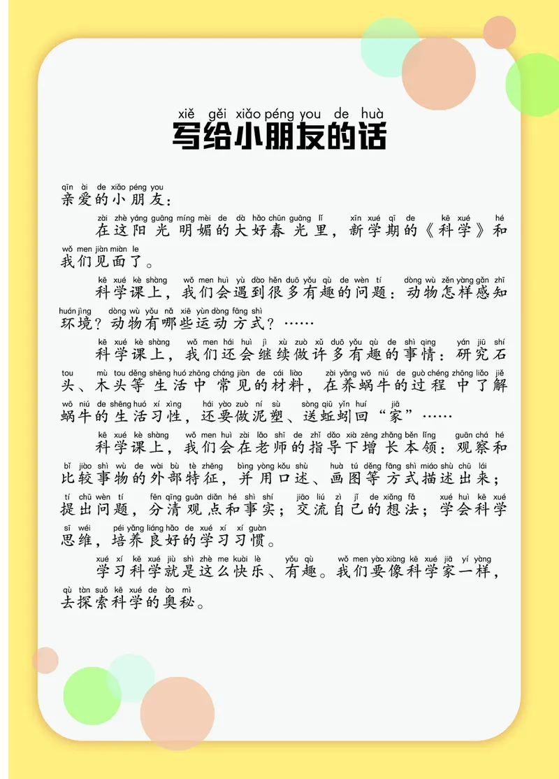 科学一下青岛版六三制（2025春）_小学全网线上同款资料_2025春新增教材合集_小学科学（2025春新教材）