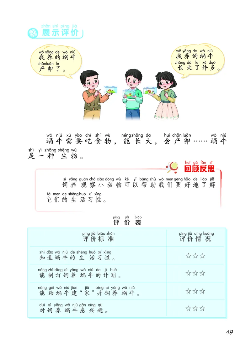 科学一下青岛版六三制（2025春）_小学全网线上同款资料_2025春新增教材合集_小学科学（2025春新教材）