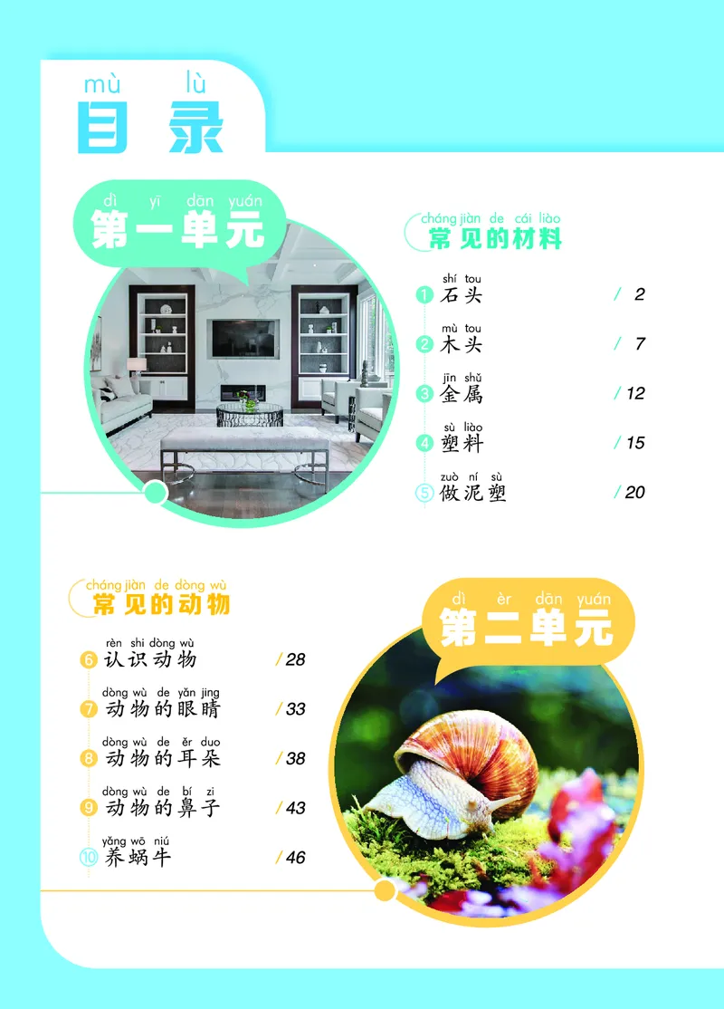 科学一下青岛版六三制（2025春）_小学全网线上同款资料_2025春新增教材合集_小学科学（2025春新教材）