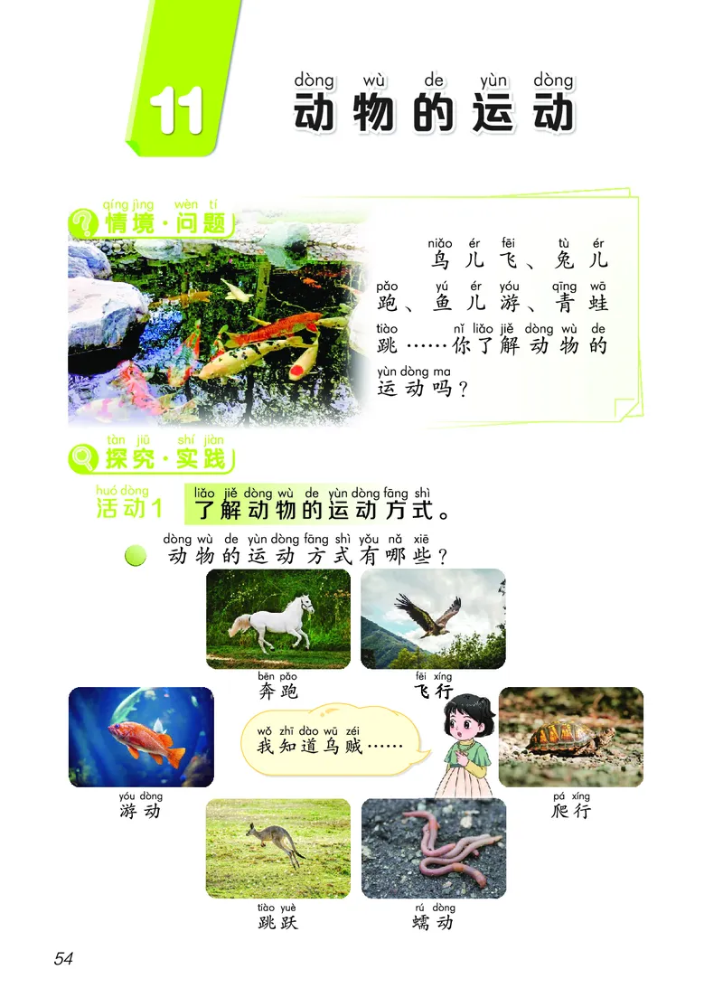 科学一下青岛版六三制（2025春）_小学全网线上同款资料_2025春新增教材合集_小学科学（2025春新教材）