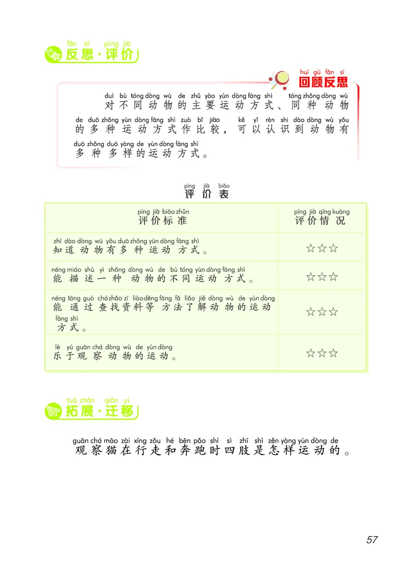 科学一下青岛版六三制（2025春）_小学全网线上同款资料_2025春新增教材合集_小学科学（2025春新教材）