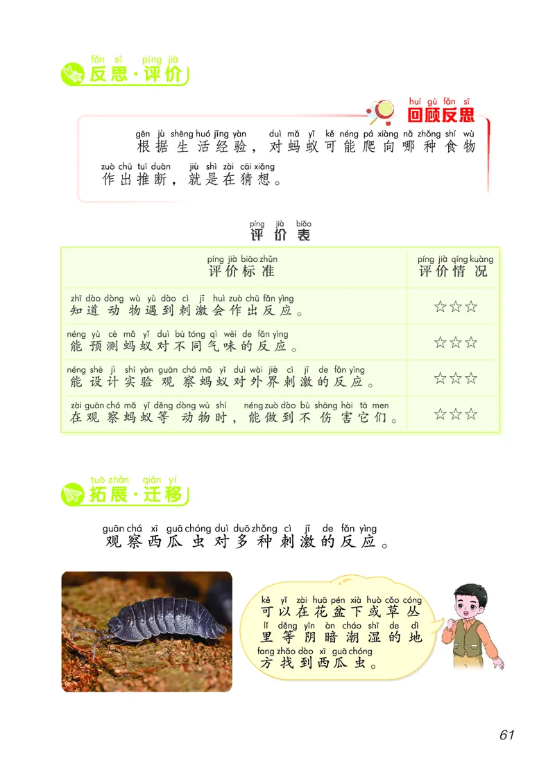科学一下青岛版六三制（2025春）_小学全网线上同款资料_2025春新增教材合集_小学科学（2025春新教材）