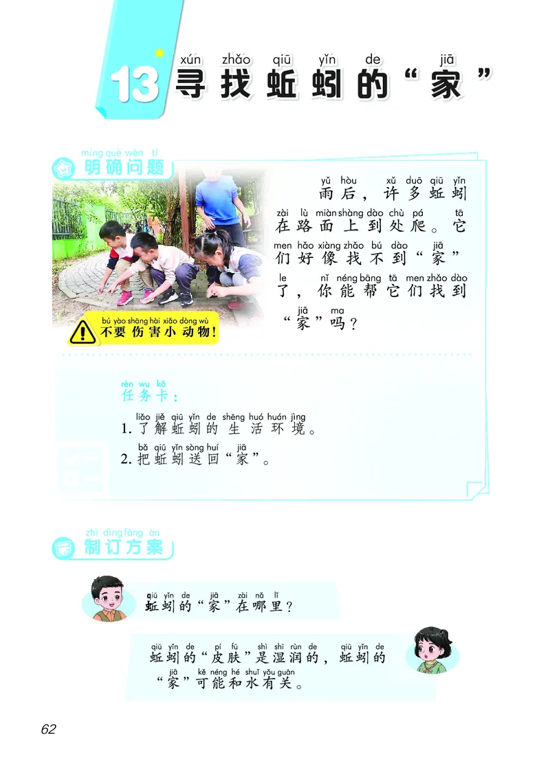 科学一下青岛版六三制（2025春）_小学全网线上同款资料_2025春新增教材合集_小学科学（2025春新教材）