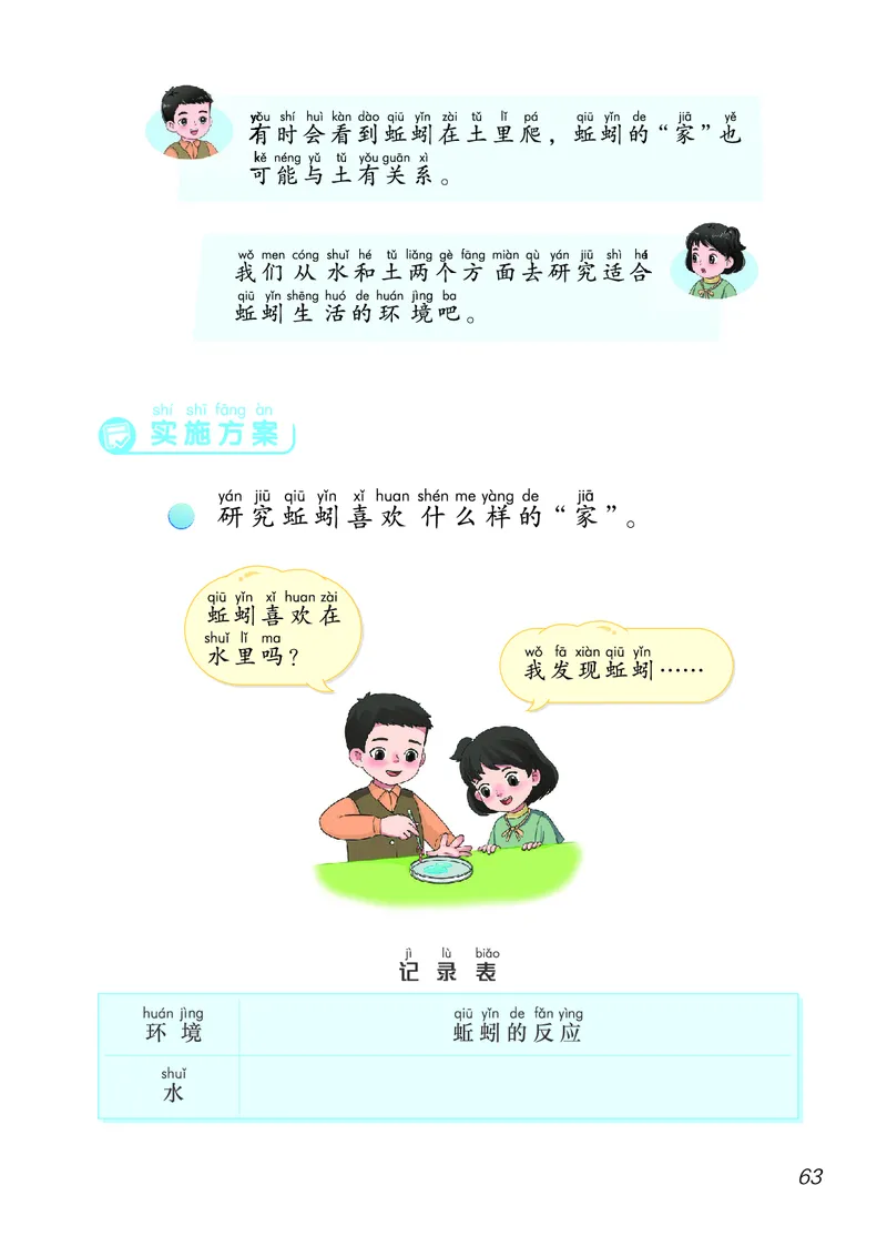 科学一下青岛版六三制（2025春）_小学全网线上同款资料_2025春新增教材合集_小学科学（2025春新教材）