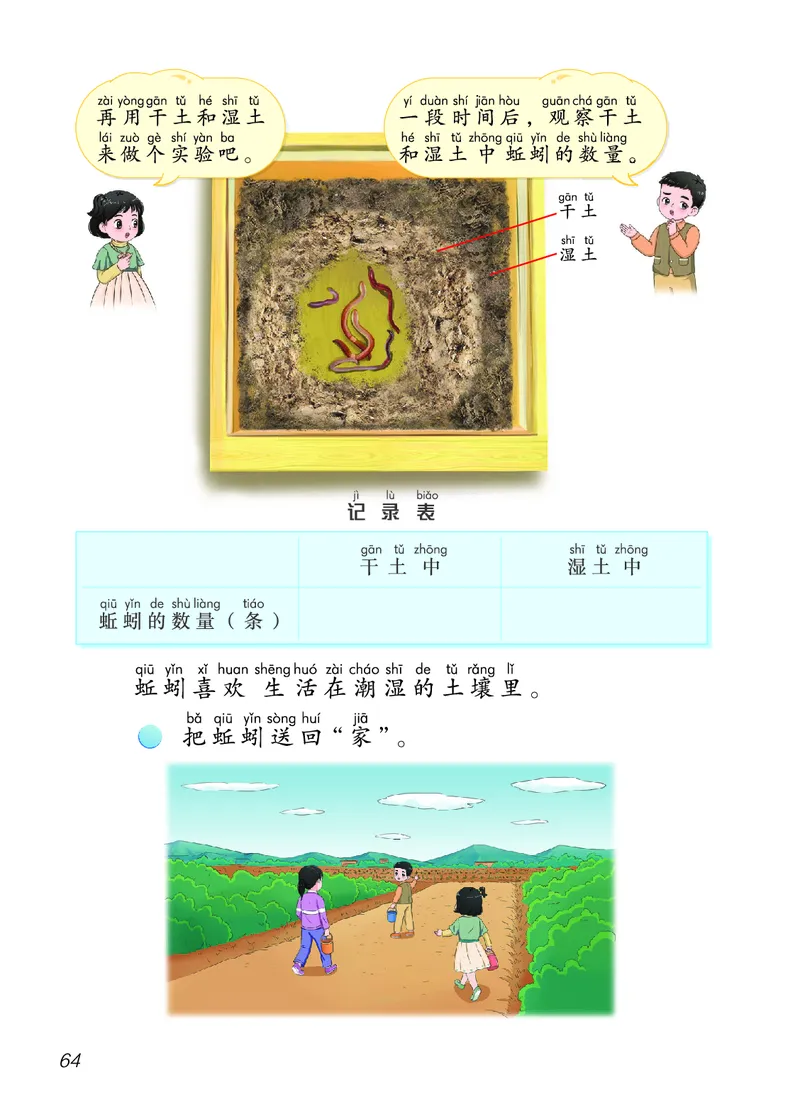 科学一下青岛版六三制（2025春）_小学全网线上同款资料_2025春新增教材合集_小学科学（2025春新教材）