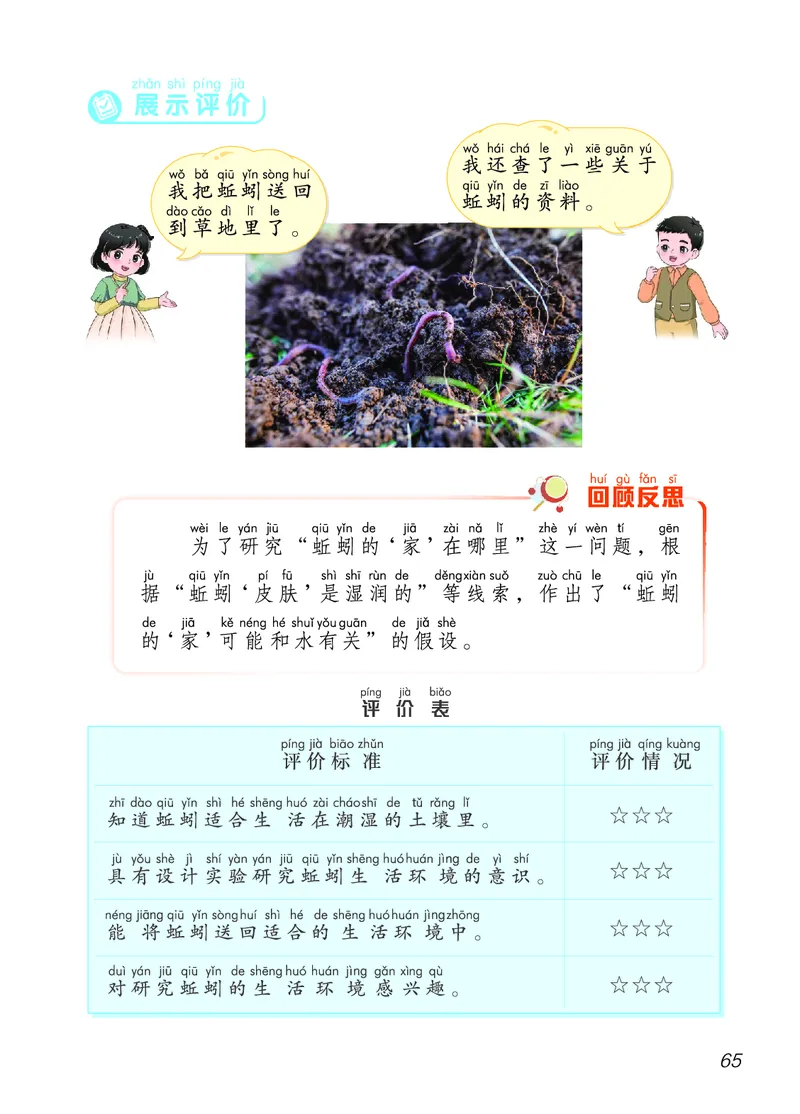 科学一下青岛版六三制（2025春）_小学全网线上同款资料_2025春新增教材合集_小学科学（2025春新教材）