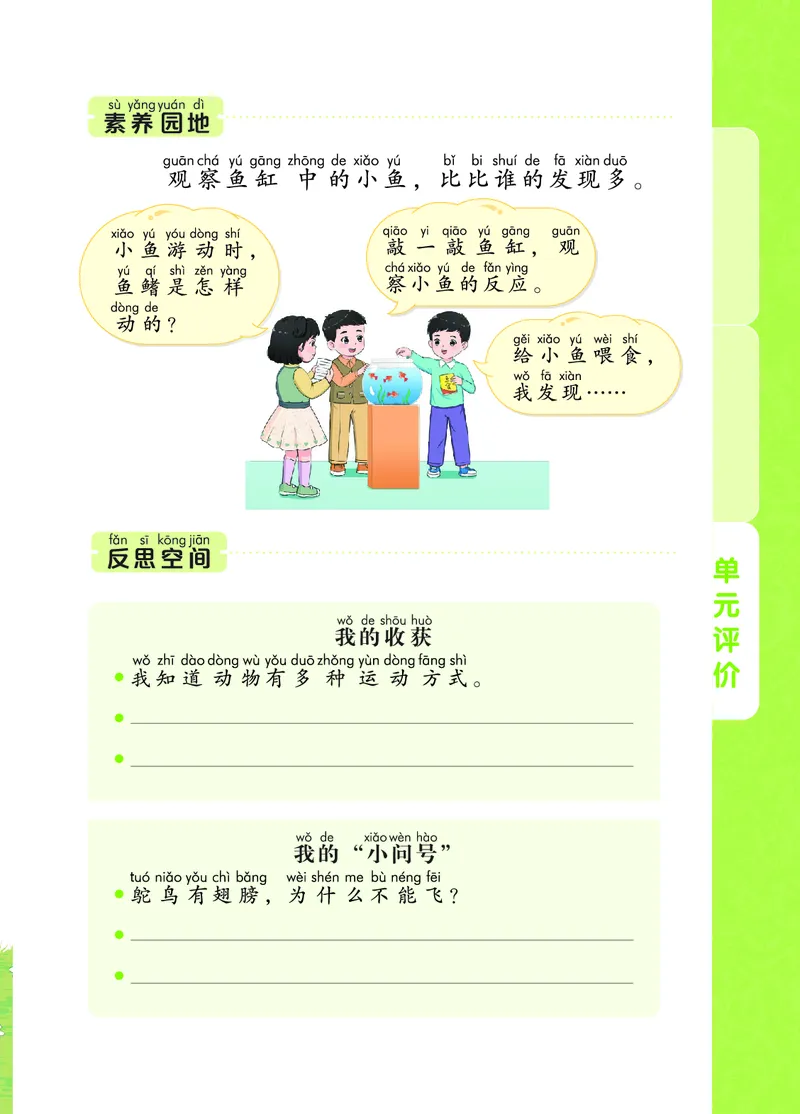 科学一下青岛版六三制（2025春）_小学全网线上同款资料_2025春新增教材合集_小学科学（2025春新教材）