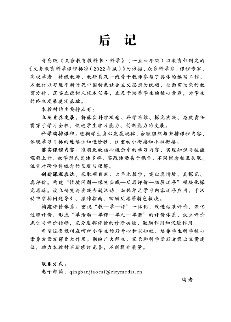 科学一下青岛版六三制（2025春）_小学全网线上同款资料_2025春新增教材合集_小学科学（2025春新教材）