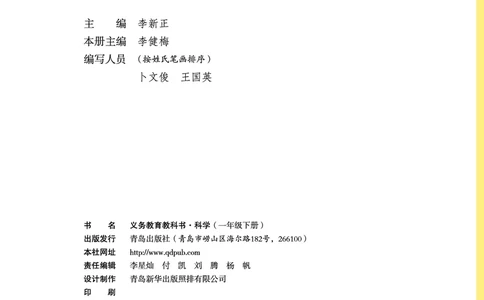 科学一下青岛版六三制（2025春）_小学全网线上同款资料_2025春新增教材合集_小学科学（2025春新教材）