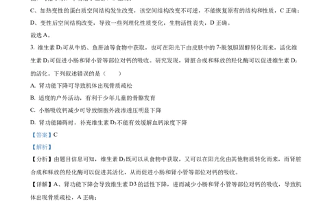 2023年高考生物试卷（湖北）（解析卷）_生物历年高考真题_新&middot;Word版2008-2025&middot;高考生物真题_生物（按年份分类）2008-2025_2023&middot;高考生物真题