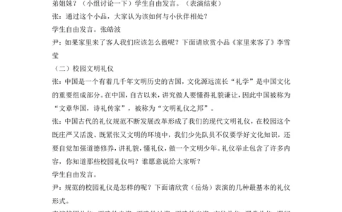 《文明礼仪伴我行》主题班会教案_一年级语文上册（统编版）_全套教学资源_课件教案2_语文1年级上册辅教资料_资源包_备课辅助_班会+队会_班会