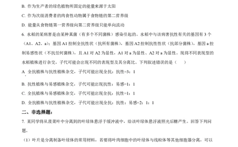 2023年高考生物试卷（全国甲卷）（空白卷）_生物历年高考真题_新&middot;PDF版2008-2025&middot;高考生物真题_生物（按省份分类）2008-2025_2008-2024&middot;（西藏）生物高考真题