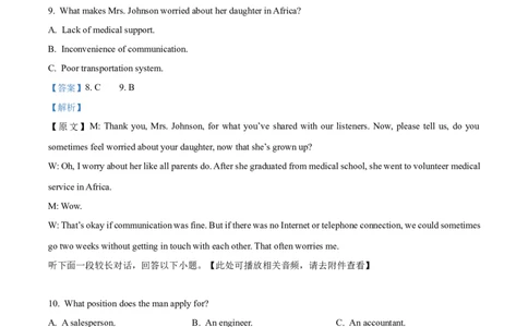 2023年高考英语试卷（全国甲卷）（解析卷）_英语历年高考真题_新&middot;Word版2008-2025&middot;高考英语真题_英语（按试卷类型分类）2008-2025_全国卷&middot;英语（2008-2025）