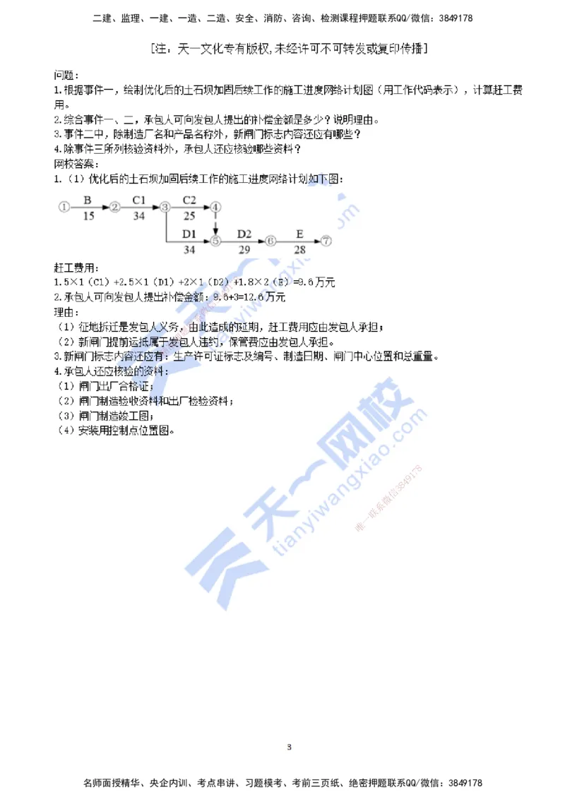 2021年--真题解析（二）_2026年一级建造师_2026年一建水利_2025年一建水利SVIP_03-习题精析✿实战特训✿模考通关_04-水利《真题解析班》李想KL_05.讲义