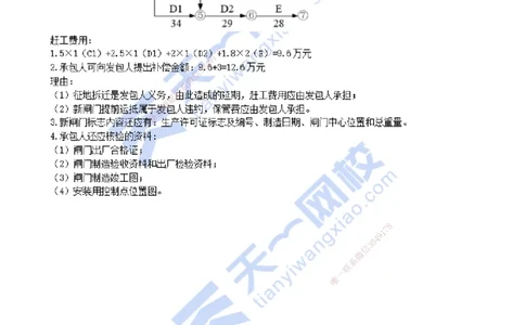 2021年--真题解析（二）_2026年一级建造师_2026年一建水利_2025年一建水利SVIP_03-习题精析✿实战特训✿模考通关_04-水利《真题解析班》李想KL_05.讲义