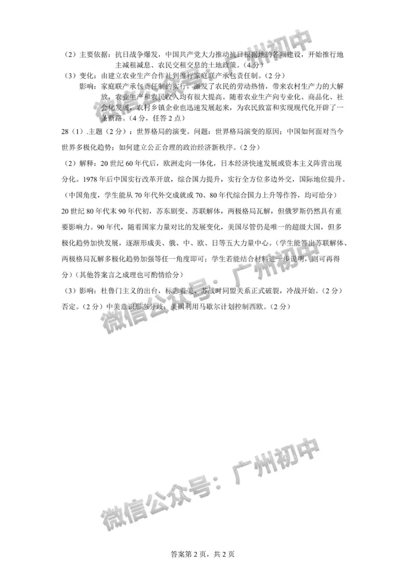 2025从化区中考一模历史试题（参考答案）_广州九上月考+期中+期末+一模二模+中考真题_广州2025年中考一模_2025年11区中考一模_从化区