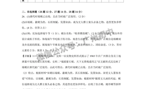 2025从化区中考一模历史试题（参考答案）_广州九上月考+期中+期末+一模二模+中考真题_广州2025年中考一模_2025年11区中考一模_从化区