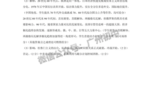 2025从化区中考一模历史试题（参考答案）_广州九上月考+期中+期末+一模二模+中考真题_广州2025年中考一模_2025年11区中考一模_从化区