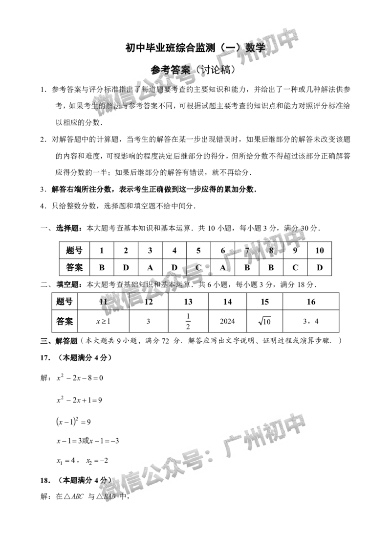 2025黄埔区中考一模数学试题（参考答案）_广州九上月考+期中+期末+一模二模+中考真题_广州2025年中考一模_2025年11区中考一模_黄埔区