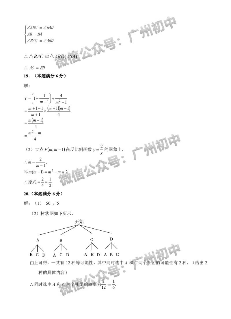 2025黄埔区中考一模数学试题（参考答案）_广州九上月考+期中+期末+一模二模+中考真题_广州2025年中考一模_2025年11区中考一模_黄埔区