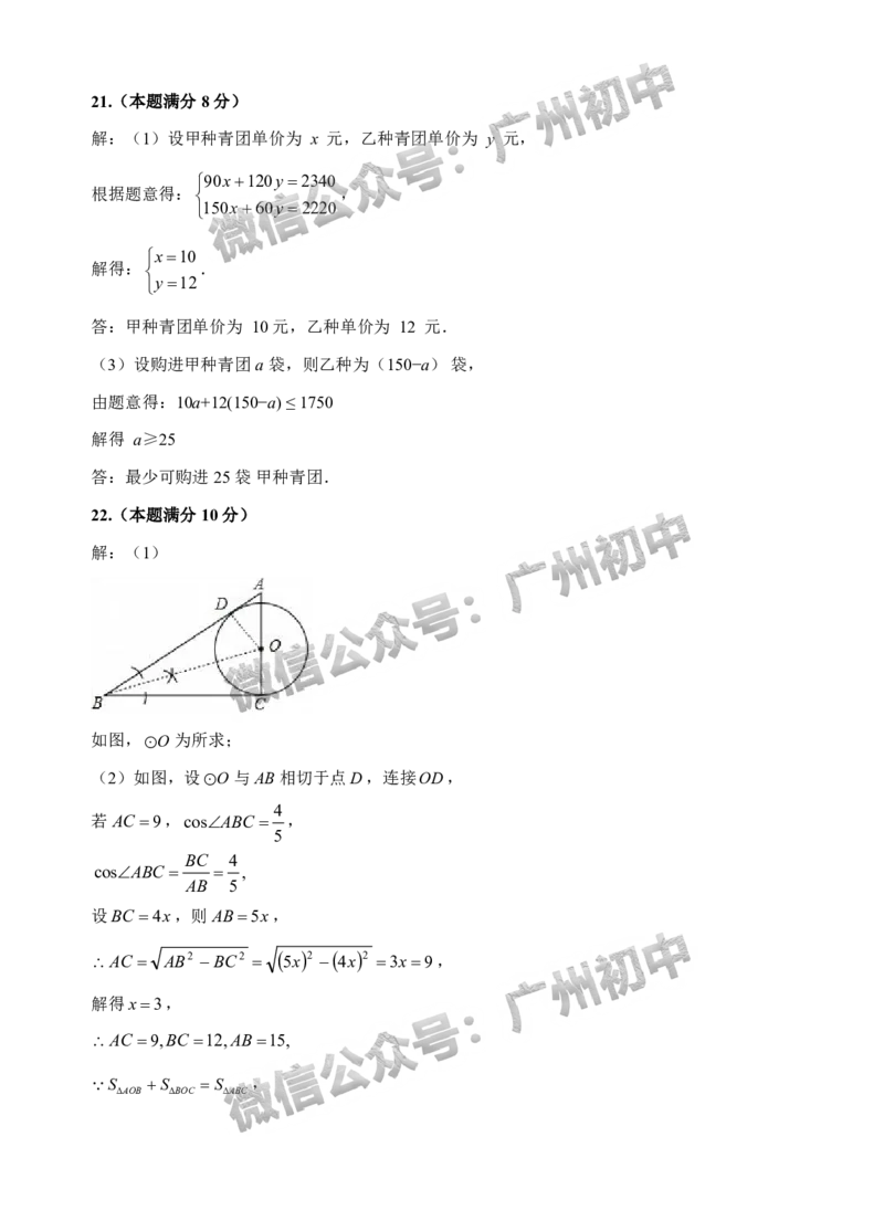 2025黄埔区中考一模数学试题（参考答案）_广州九上月考+期中+期末+一模二模+中考真题_广州2025年中考一模_2025年11区中考一模_黄埔区
