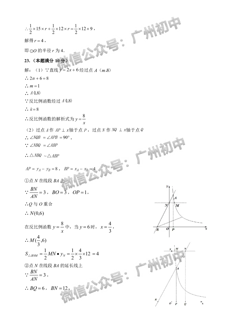 2025黄埔区中考一模数学试题（参考答案）_广州九上月考+期中+期末+一模二模+中考真题_广州2025年中考一模_2025年11区中考一模_黄埔区