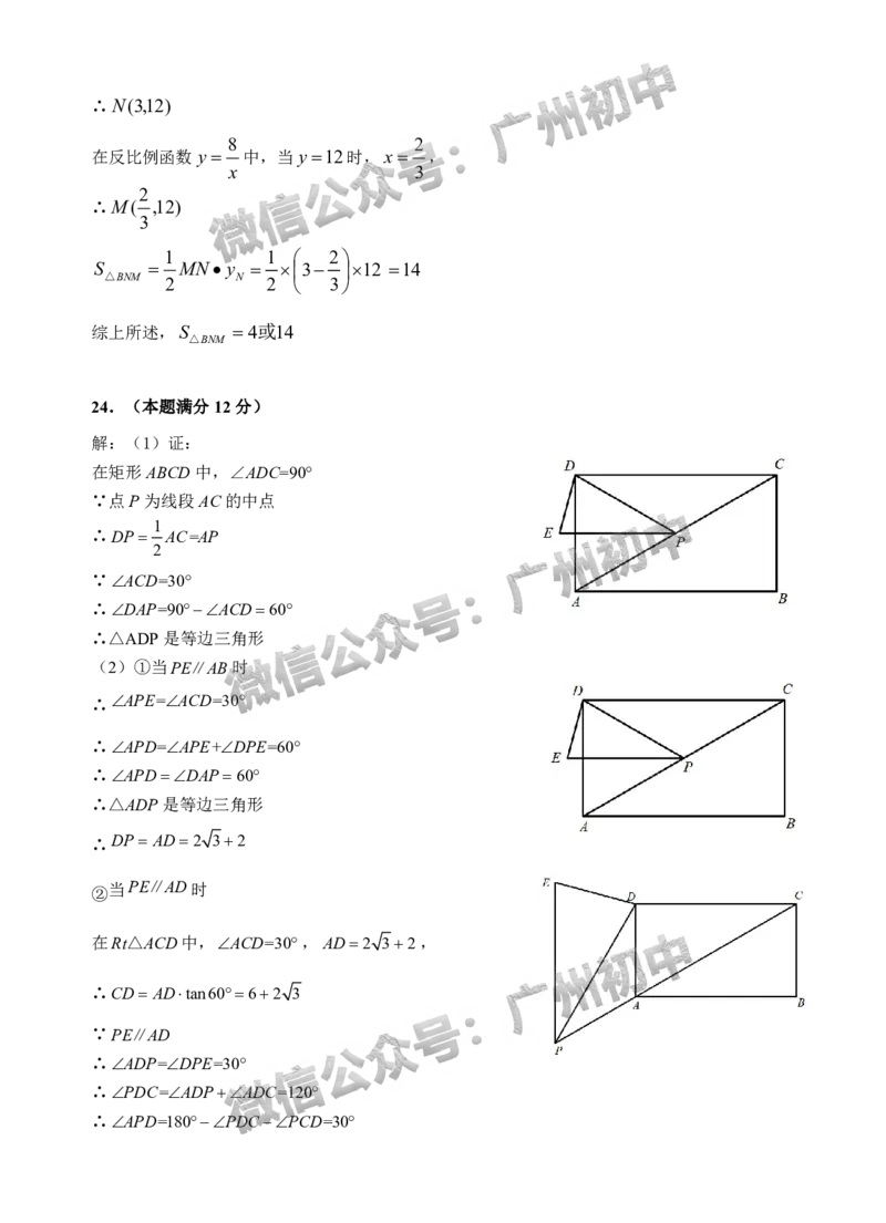 2025黄埔区中考一模数学试题（参考答案）_广州九上月考+期中+期末+一模二模+中考真题_广州2025年中考一模_2025年11区中考一模_黄埔区