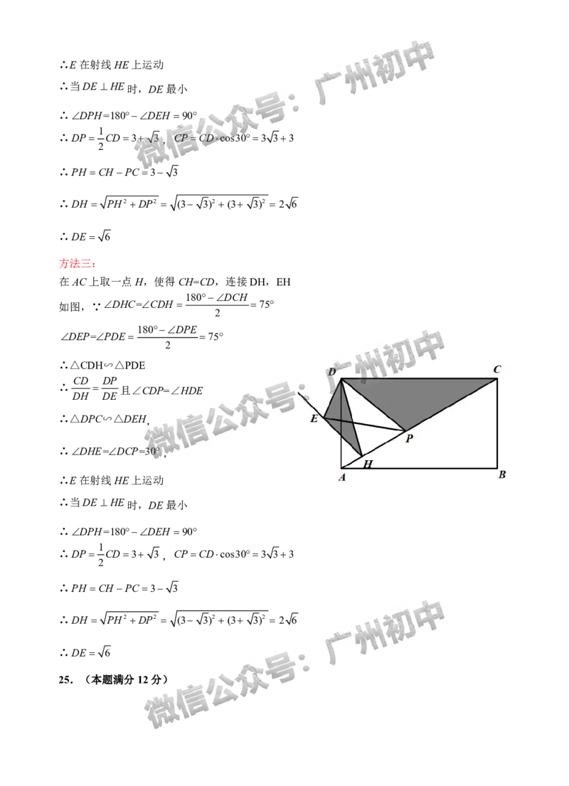 2025黄埔区中考一模数学试题（参考答案）_广州九上月考+期中+期末+一模二模+中考真题_广州2025年中考一模_2025年11区中考一模_黄埔区