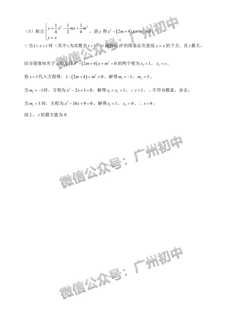 2025黄埔区中考一模数学试题（参考答案）_广州九上月考+期中+期末+一模二模+中考真题_广州2025年中考一模_2025年11区中考一模_黄埔区