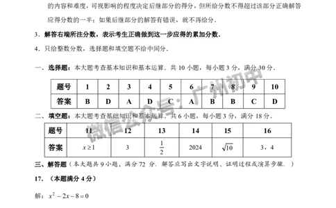 2025黄埔区中考一模数学试题（参考答案）_广州九上月考+期中+期末+一模二模+中考真题_广州2025年中考一模_2025年11区中考一模_黄埔区
