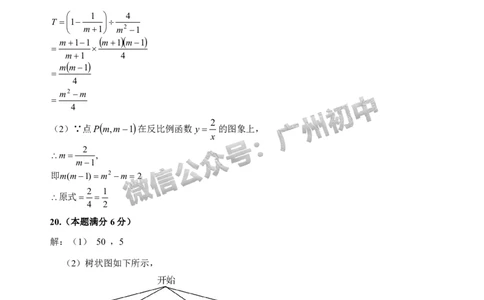 2025黄埔区中考一模数学试题（参考答案）_广州九上月考+期中+期末+一模二模+中考真题_广州2025年中考一模_2025年11区中考一模_黄埔区