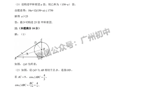 2025黄埔区中考一模数学试题（参考答案）_广州九上月考+期中+期末+一模二模+中考真题_广州2025年中考一模_2025年11区中考一模_黄埔区