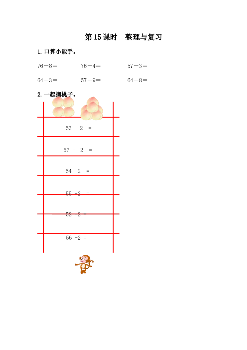 5.15整理与复习_一年级上下册资料_小学一年级学习资料-25年更新版_1-04、小学一年级数学下册_1-4-2、练习题、作业、试题、试卷_冀教版_课时练