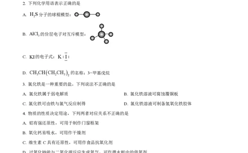 2023年高考化学试卷（浙江）6月（空白卷）_历年高考真题合集_化学历年高考真题_新&middot;PDF版2008-2025&middot;高考化学真题_化学（按年份分类）2008-2025_2023&middot;高考化学真题