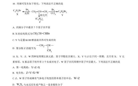 2023年高考化学试卷（浙江）6月（空白卷）_历年高考真题合集_化学历年高考真题_新&middot;PDF版2008-2025&middot;高考化学真题_化学（按年份分类）2008-2025_2023&middot;高考化学真题