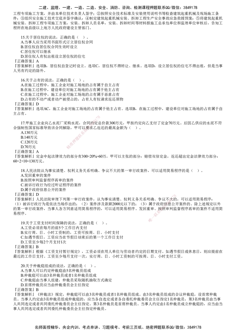 第01讲　2024年《法规》试题（一）_2026年一建法规_2025年一建法规SVIP_03-习题精析✿实战特训✿模考通关_41-法规《真题解析班》名师JG_2024年一建《法规》试题