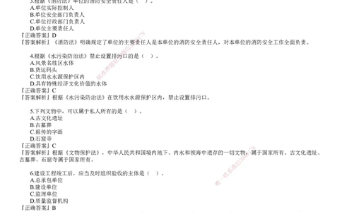 第01讲　2024年《法规》试题（一）_2026年一建法规_2025年一建法规SVIP_03-习题精析✿实战特训✿模考通关_41-法规《真题解析班》名师JG_2024年一建《法规》试题