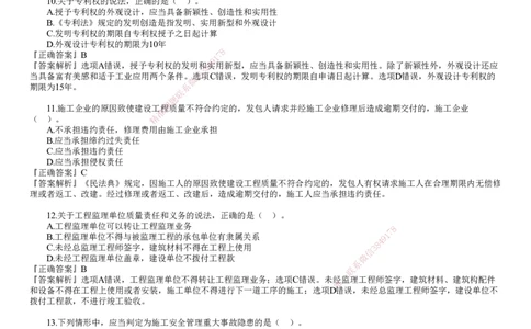 第01讲　2024年《法规》试题（一）_2026年一建法规_2025年一建法规SVIP_03-习题精析✿实战特训✿模考通关_41-法规《真题解析班》名师JG_2024年一建《法规》试题