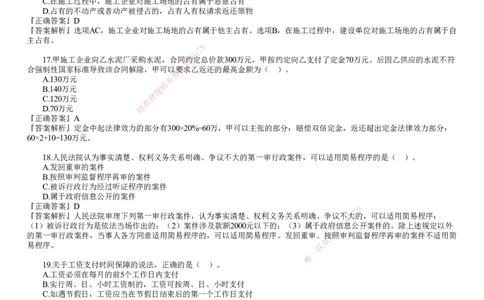 第01讲　2024年《法规》试题（一）_2026年一建法规_2025年一建法规SVIP_03-习题精析✿实战特训✿模考通关_41-法规《真题解析班》名师JG_2024年一建《法规》试题