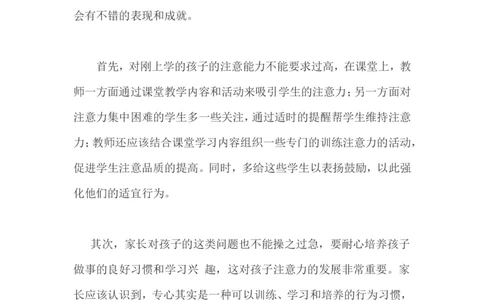 低年级小学生提升注意力的训练法_一年级语文上册（统编版）_全套教学资源_课件教案2_语文1年级上册辅教资料_资源包_备课辅助_教育指南（学生、家长、教师）_家长妙招
