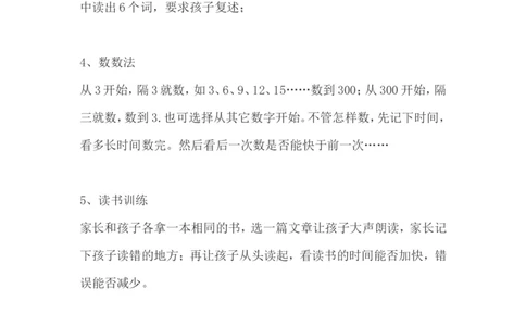 低年级小学生提升注意力的训练法_一年级语文上册（统编版）_全套教学资源_课件教案2_语文1年级上册辅教资料_资源包_备课辅助_教育指南（学生、家长、教师）_家长妙招