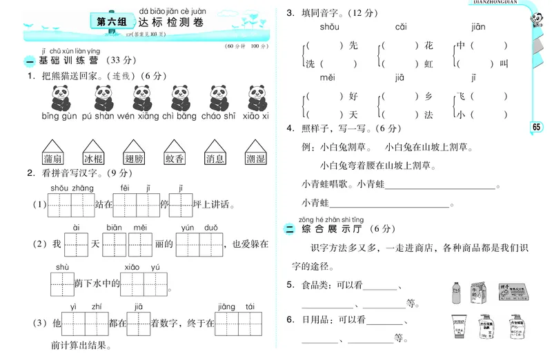 A卷_一年级语文下册（统编版）_老课标资料_期中+期末_单元测试_第6单元_单元测试卷
