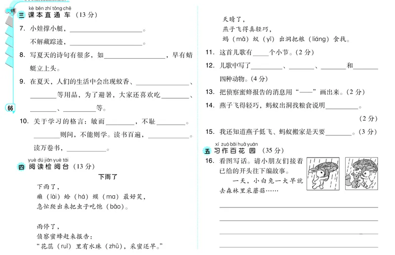 A卷_一年级语文下册（统编版）_老课标资料_期中+期末_单元测试_第6单元_单元测试卷