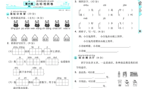 A卷_一年级语文下册（统编版）_老课标资料_期中+期末_单元测试_第6单元_单元测试卷