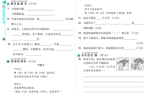 A卷_一年级语文下册（统编版）_老课标资料_期中+期末_单元测试_第6单元_单元测试卷