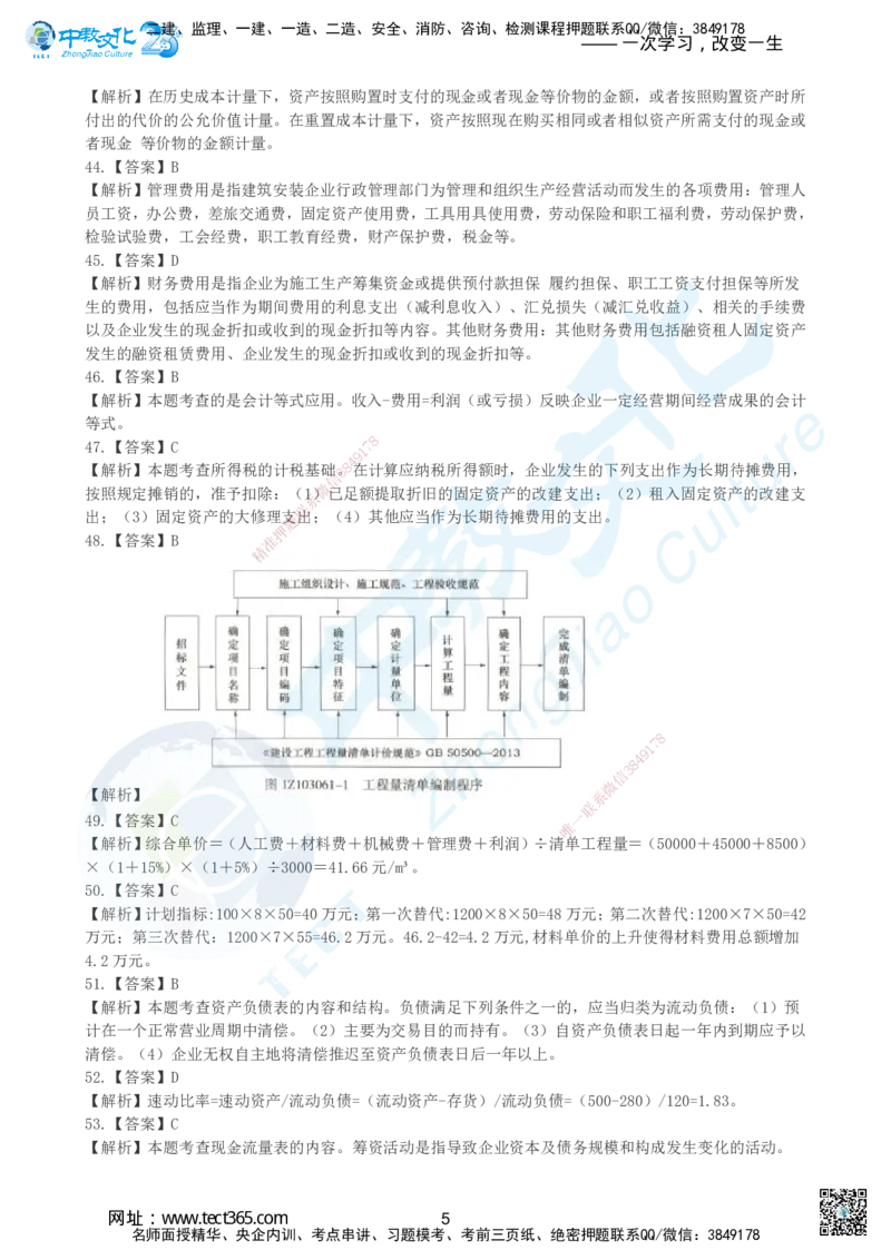 03.2025年建设工程经济超押卷A-参考答案_2026年一级建造师_2026年一建经济_2025年一建经济SVIP_05-考前密训✿央企特训✿机构普押_16-经济《超押AB卷》吕教授_课程讲义