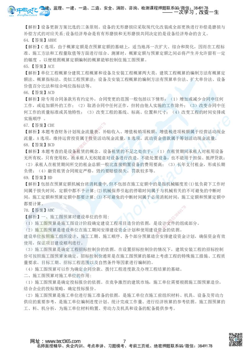 03.2025年建设工程经济超押卷A-参考答案_2026年一级建造师_2026年一建经济_2025年一建经济SVIP_05-考前密训✿央企特训✿机构普押_16-经济《超押AB卷》吕教授_课程讲义