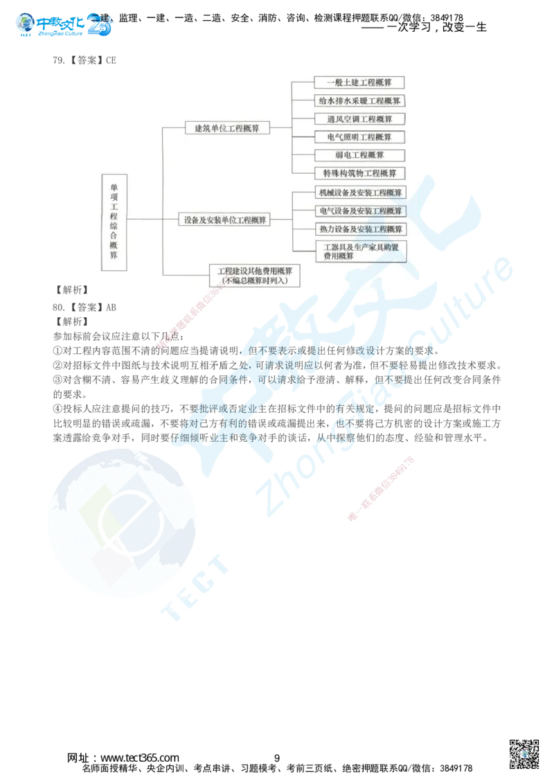 03.2025年建设工程经济超押卷A-参考答案_2026年一级建造师_2026年一建经济_2025年一建经济SVIP_05-考前密训✿央企特训✿机构普押_16-经济《超押AB卷》吕教授_课程讲义